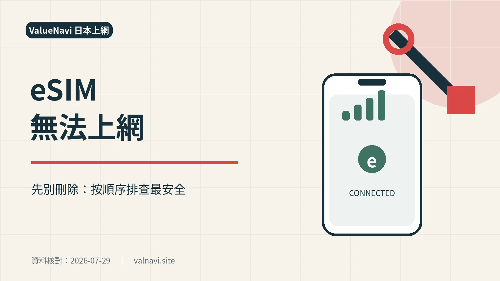 일본 eSIM 결제 전 휴대폰 호환성과 오프라인 백업을 점검하는 단계