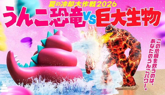 도쿄 응코 뮤지엄 2026 여름 한정 응코 공룡 vs 거대생물 이벤트 이미지